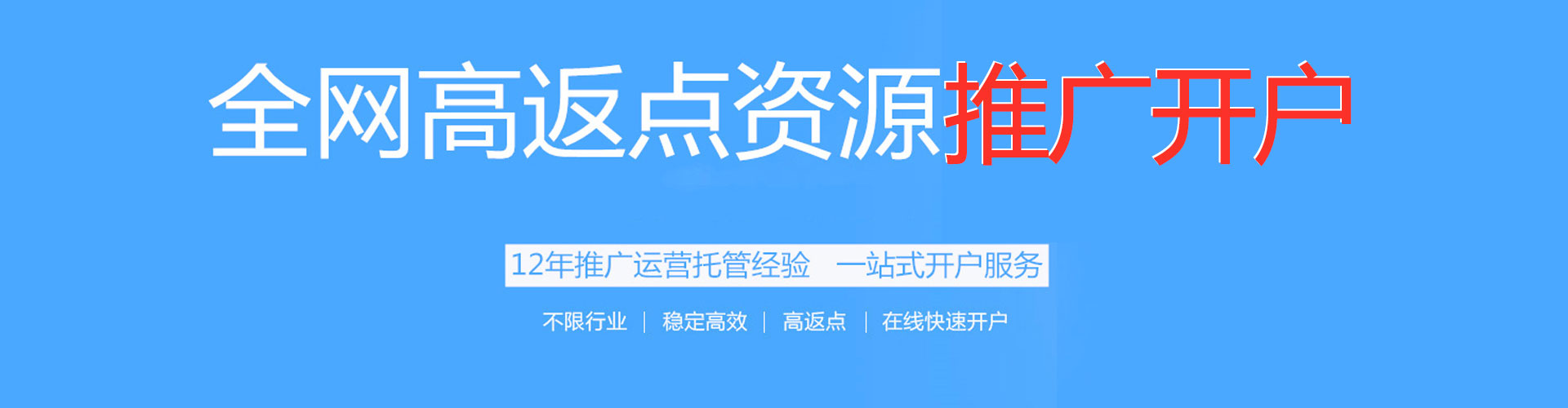 广宗推广信息流